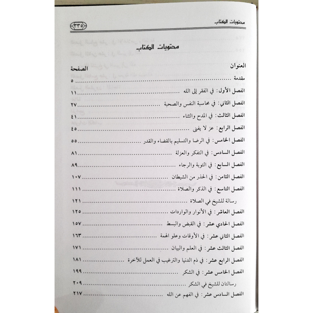 Jual Kitab Manarus Saiirin Wa Hidayatussalikin | منار السائرين وهداية السالكين Impor Original di Toko Kitab Alresalah