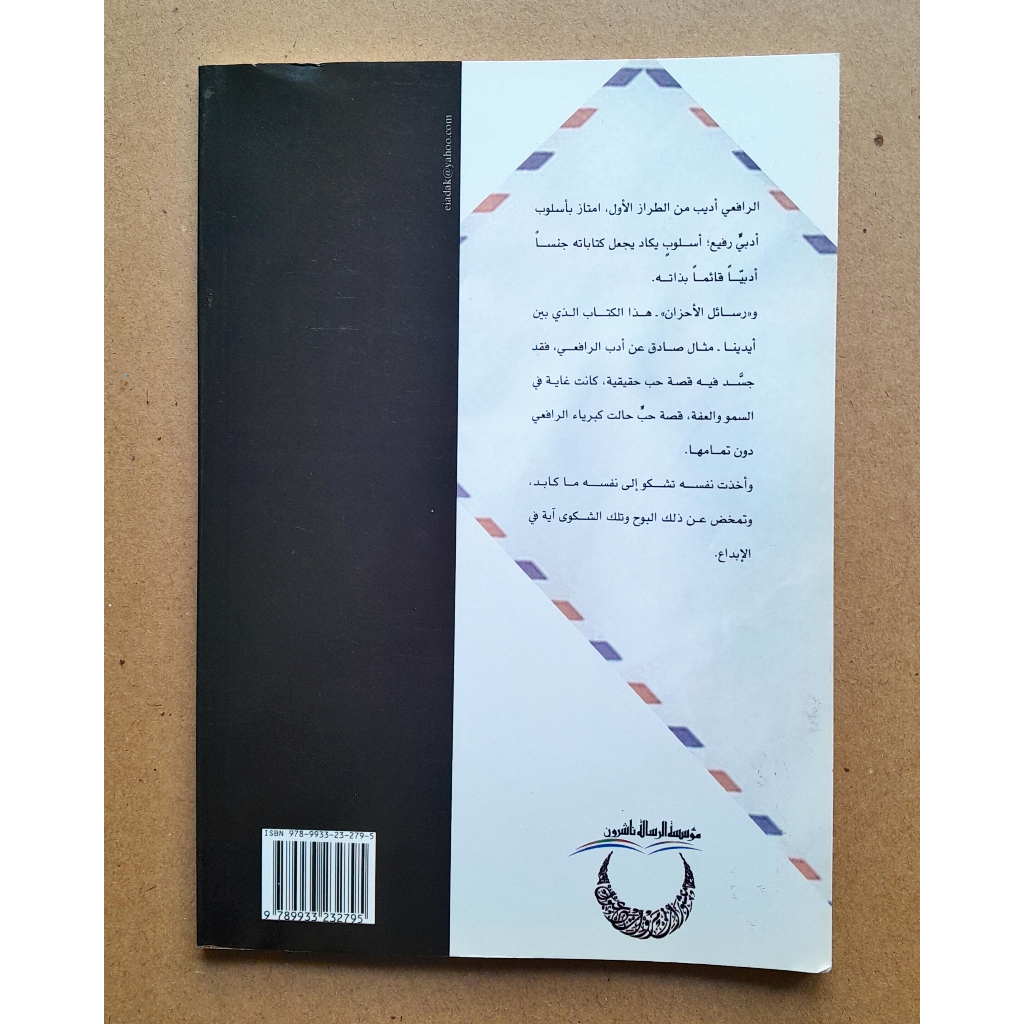 Jual Kitab Rasail Ahzan Soft Cover | Rosail Ahzan | رسائل الاحزان/غلاف Impor Original di Toko Kitab Alresalah