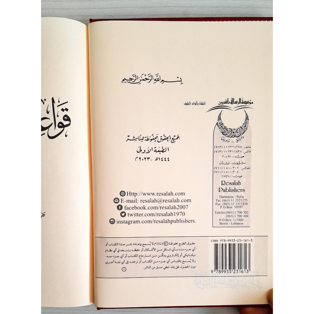 Jual Kitab Al Muyassar Qawaidin Nazar Wal Munazarah | الميسر في قواعد النظر والمناظرة Impor Original di Toko Kitab Alresalah