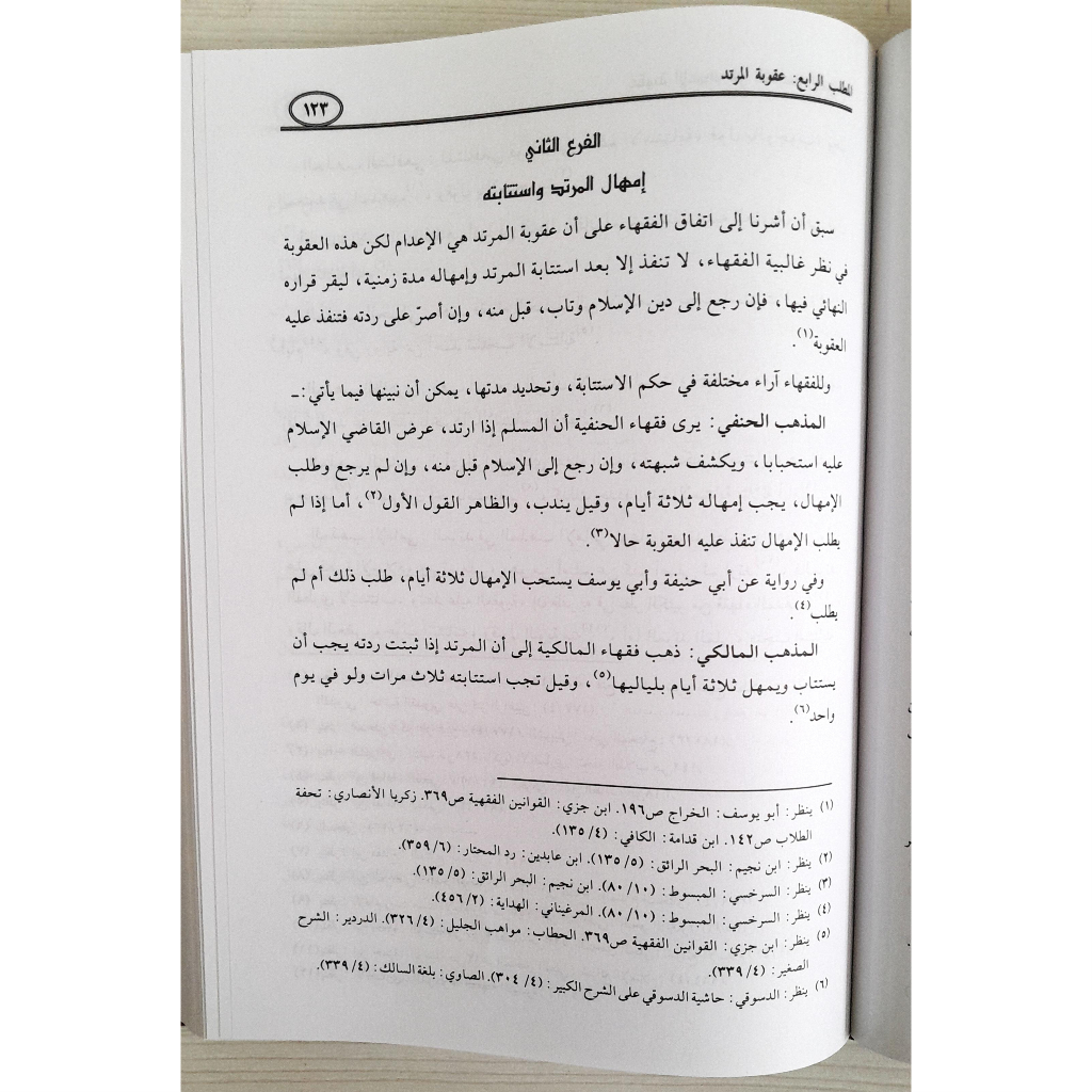 Jual Kitab Uqubatul Adami Fi Syariatil Islamiyyah | عقوبة الاعدام في الشريعة الاسلامية Impor Original di Toko Kitab Alresalah
