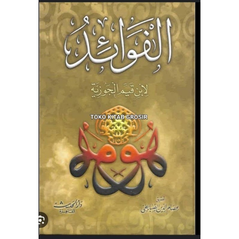 

الفوائد al fawaid ibnul qoyyim al fawa'id