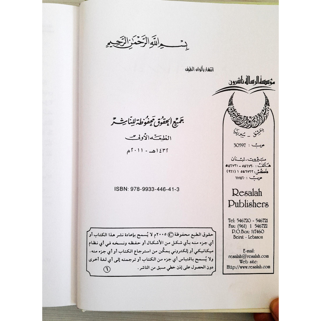 Jual Kitab Ulumul Hadits Ashiluha Wamaashiluha | علوم الحديث أصيلها ومعاصرها Impor Original di Toko Kitab Alresalah
