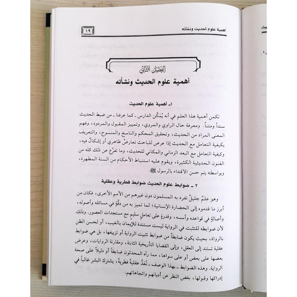 Jual Kitab Ulumul Hadits Ashiluha Wamaashiluha | علوم الحديث أصيلها ومعاصرها Impor Original di Toko Kitab Alresalah