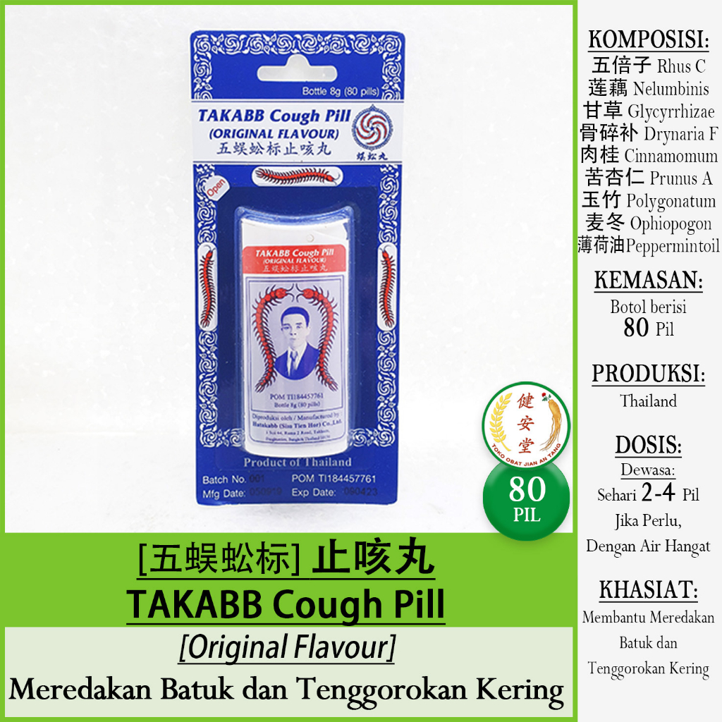 TAKABB Cough Pills Thailand - TaiGuo Zhi Ke Wan - Meredakan Batuk-Tenggorokan