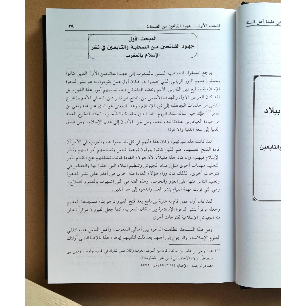 Jual Kitab Juhud Ulama Al Maghrib Muassasah Alresalah | جهود علماء المغرب في الدفاع عن عقيدة أهل السنة Impor Original di Toko Kitab Alresalah