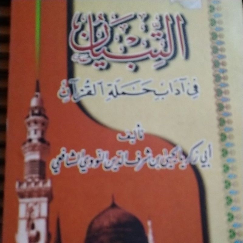 At-tibyan / tibyan tanggung / التبيان