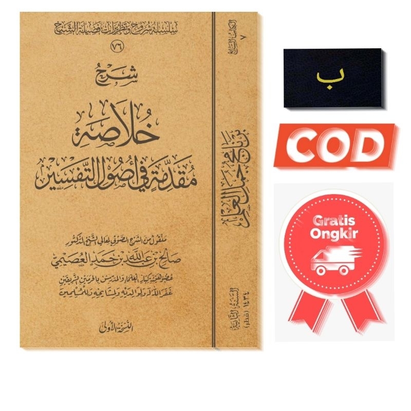 Kitab Syarah Khulasoh Muqoddimah fi Ushul at Tafsir