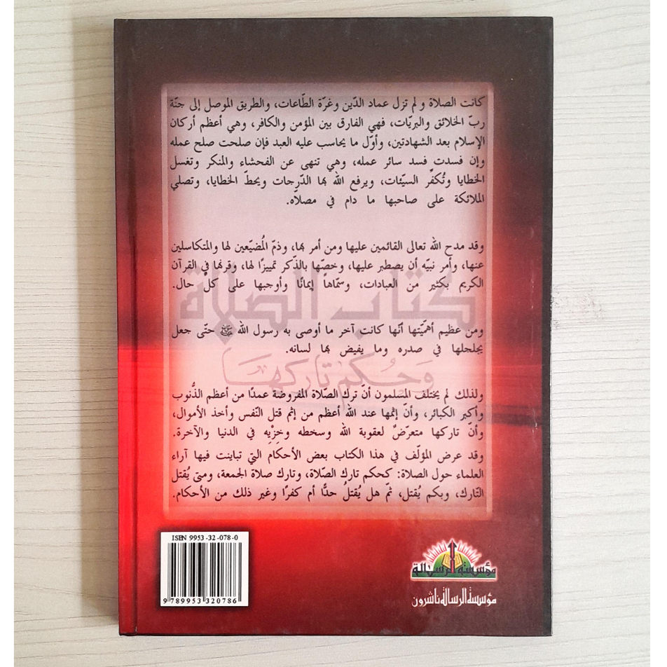 Jual Kitab Kitab As Sholah Wa Hukmu Tarikiha Imam Ibnu Qoyyim Jauziyah Hard Cover Hukum Shalat Solat Sholat | كتاب الصلاة وحكم تاركها/كرتونيه Impor Original di Toko Kitab Alresalah