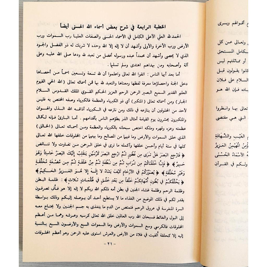Jual Kitab Ad Dhiyaul Lamiu Minal Khutbah Jawami | الضياء اللامع من الخطب الجوامع Impor Original di Toko Kitab Alresalah
