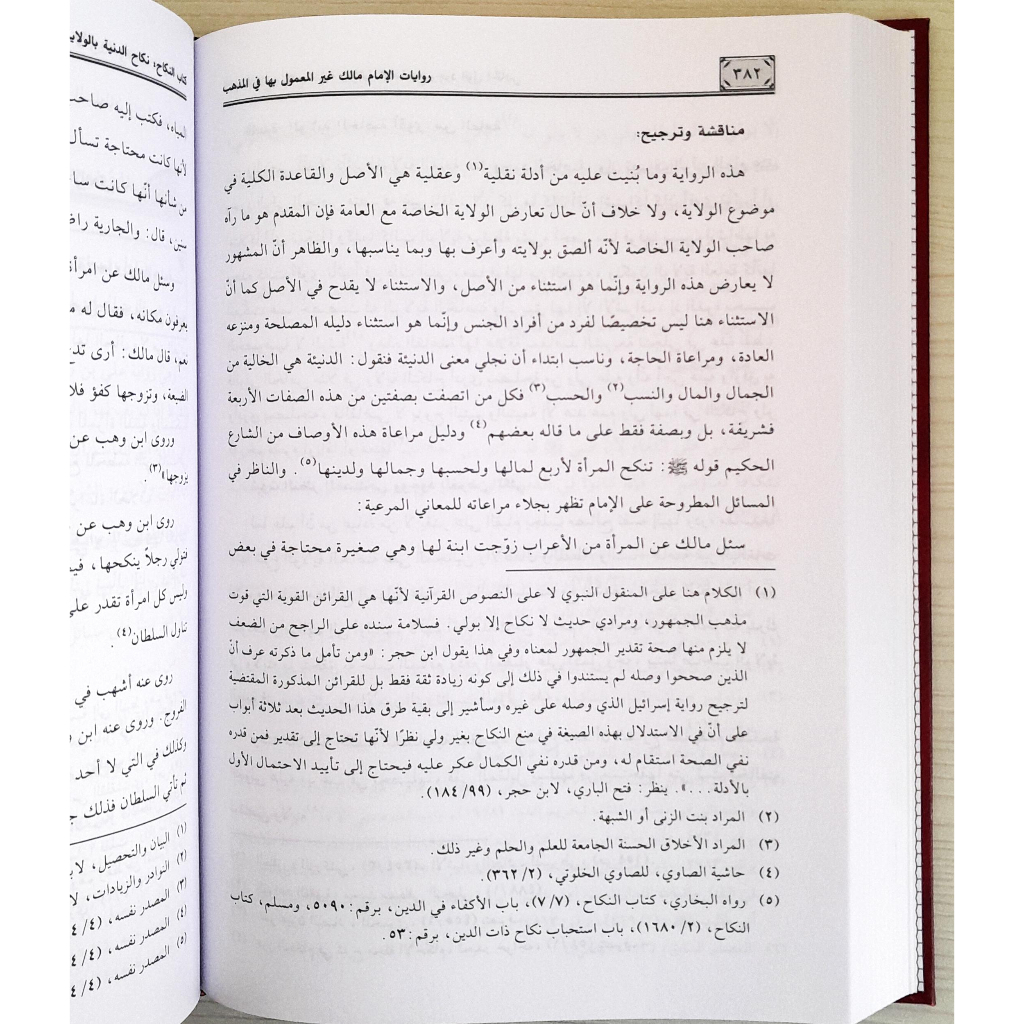 Jual Kitab Riwayatul Imam Malik | Riwayat Al Imam Malik | روايات الامام مالك غير المعمول بها في المذهب Impor Original di Toko Kitab Alresalah