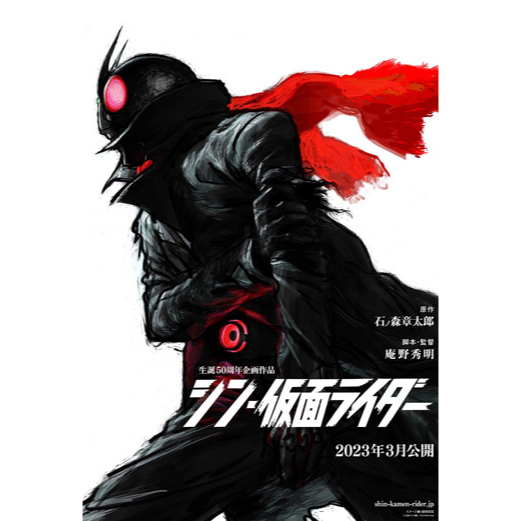 Kaset D V D Shin Kamen Rider (2023)