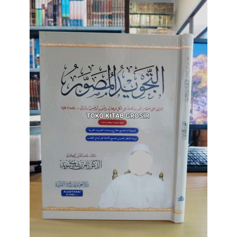 

التجويد المصور tajwid mushowwar tajwid musowwar