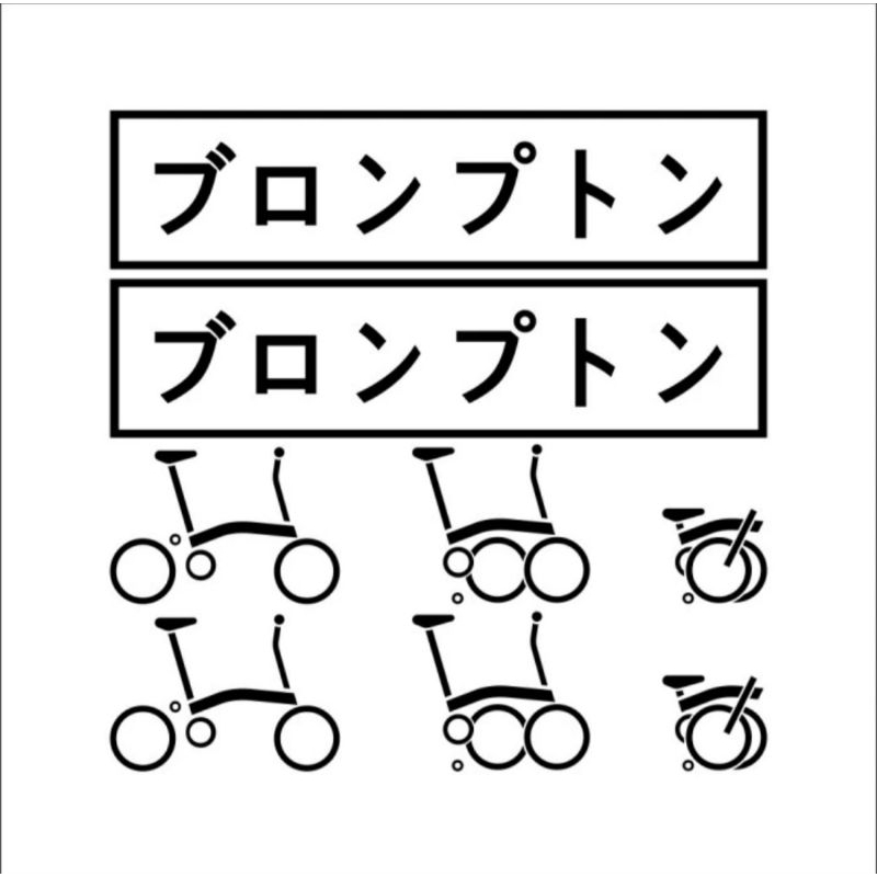 sticker pack Brompton Kanji Japan- Bicycle sticker