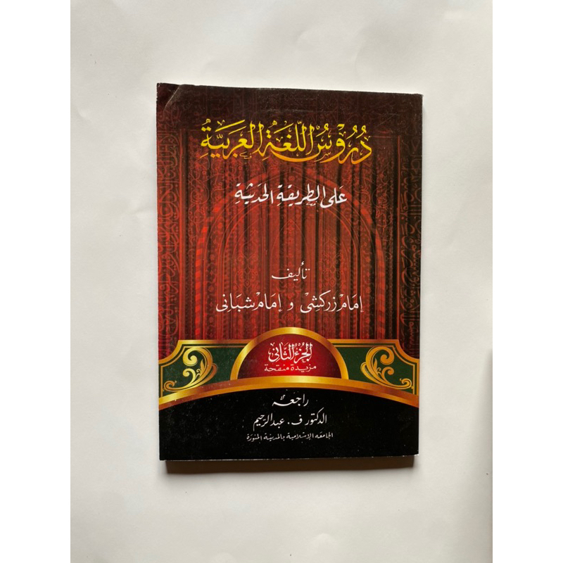 Durusul Lughoh Jilid 2