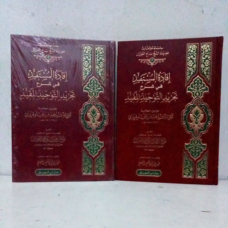 إفادة المستفيد في شرح تجريد التوحيد المفيد IFADATUL MUSTAFID FII SYARAH TAJRIDUT TAUHID (DAR IBNU JA
