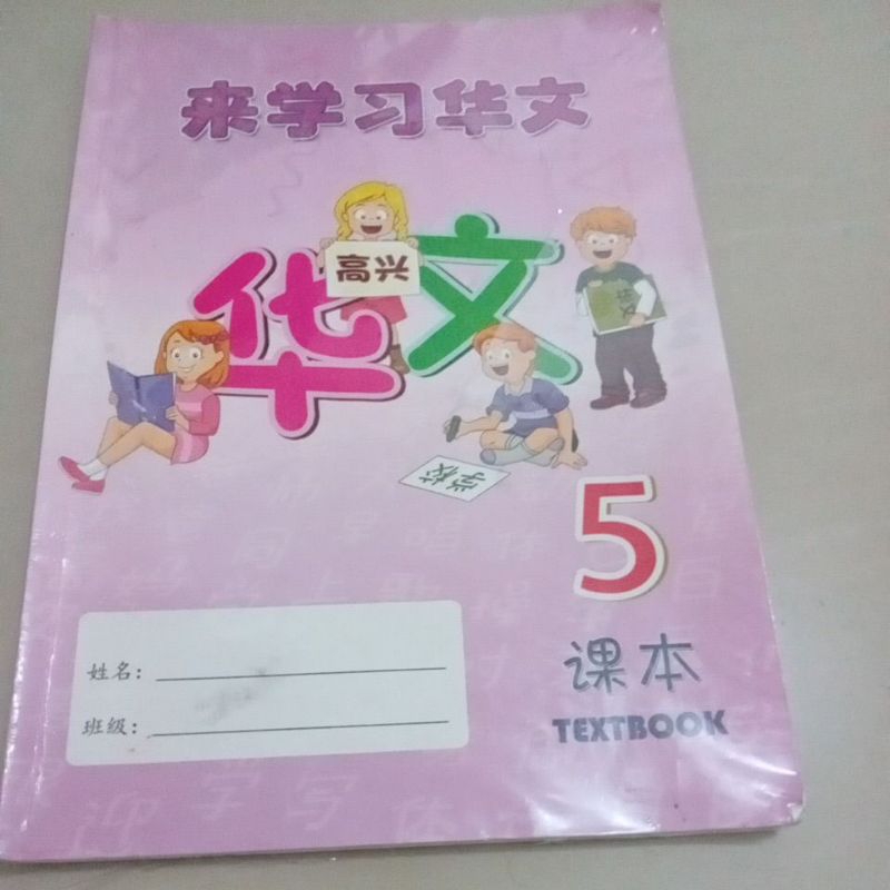 Buku Mandarin 5 ( Textbook )