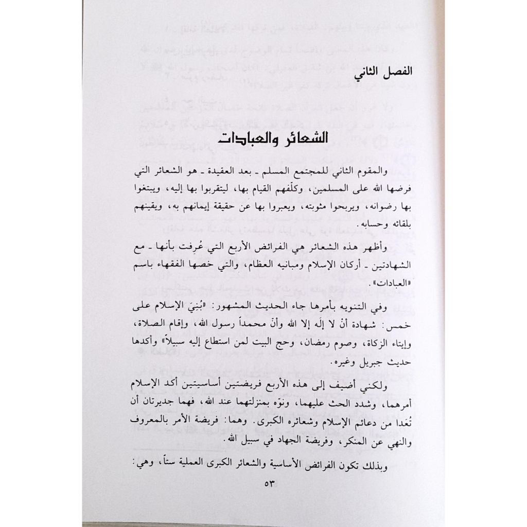 Jual Kitab Malamihul Mujtama Lilmuslimi Yusuf Qardhawi | ملامح المجتمع المسلم الذي ننشده/غلاف Impor Original di Toko Kitab Alresalah