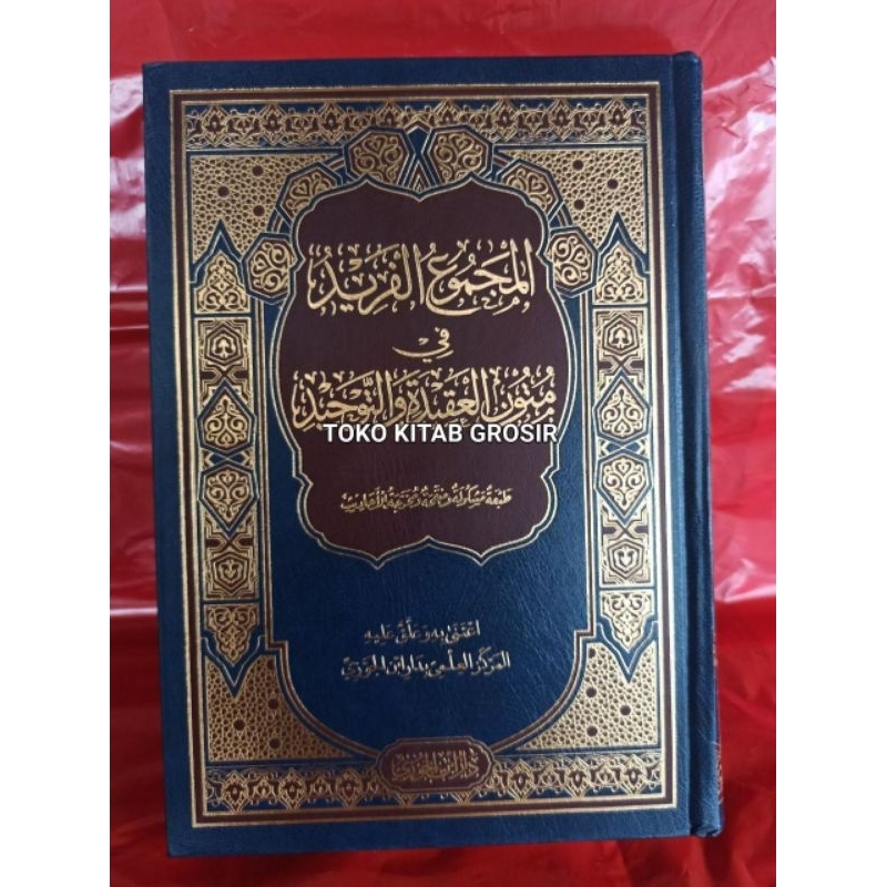 

المجموع الفريد متون العقيدة Kumpulan matan aqidah matan tauhid