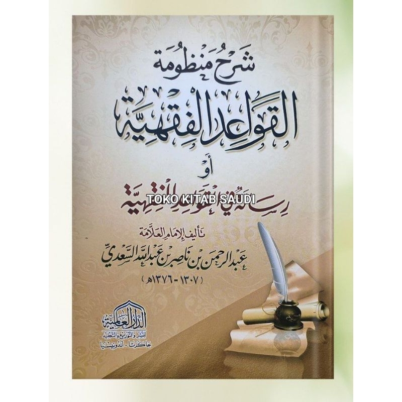 

شرح منظومة القواعد الفقهية للسعدي syarah mandzumah qowa'id fiqhiyyah