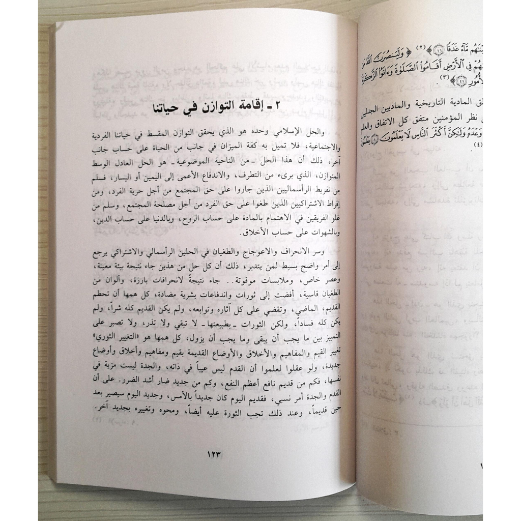 Jual Kitab Al Hallul Islami Faridhatun wadharurah Yusuf Qardhawi | الحل الإسلامي فريضة وضرورة /غلاف Impor Original di Toko Kitab Alresalah