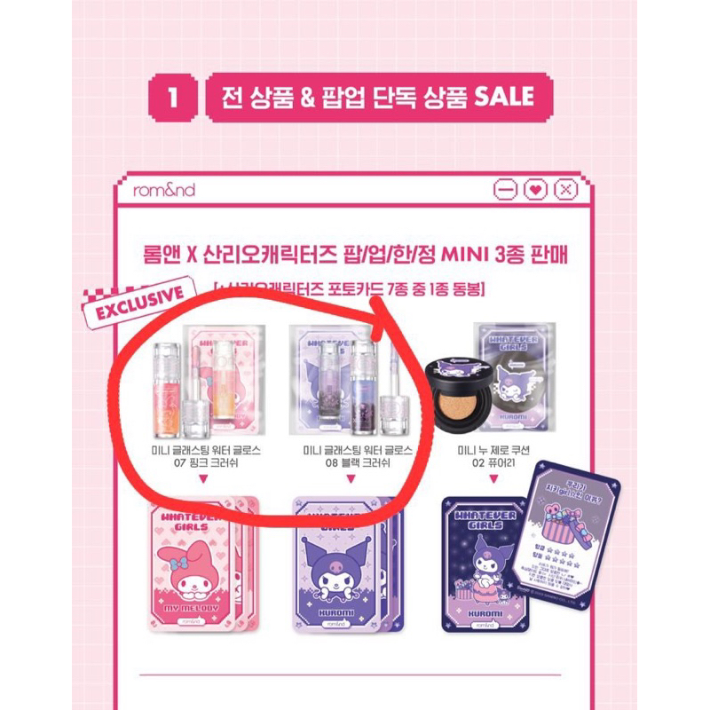 Ready Stock Romand x Sanrio Kuromi Mini Lip Gloss Whatever Girls edition Pop Up Store My Melody Eye 