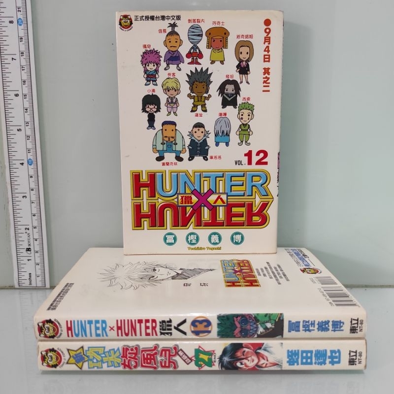 Komik Import HUNTER X HUNTER VOL 12 13 27 CABUTAN