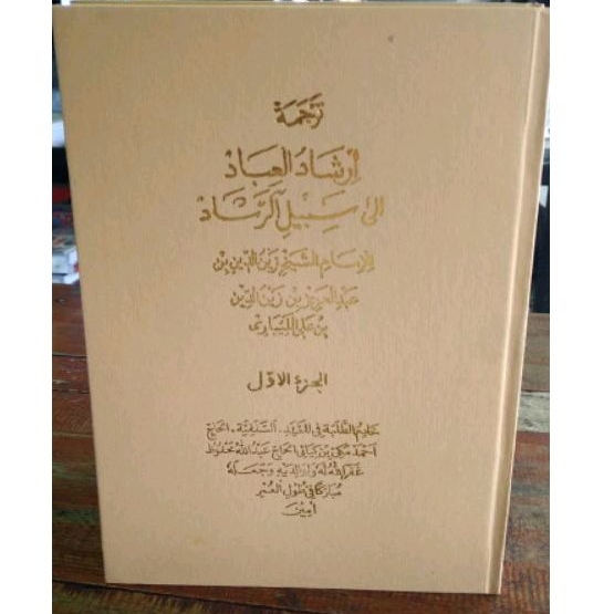 TERJEMAH IRSYADUL IBAD SALAFIYAH SUNDA 4 JILID