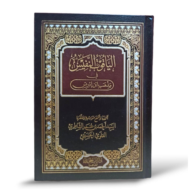 KITAB AL YAQUT AN NAFIS - Ibnu Jauzy Mesir | Al Yaqutun Nafish (Al Yaqut An Nafish) الياقوت النفيس