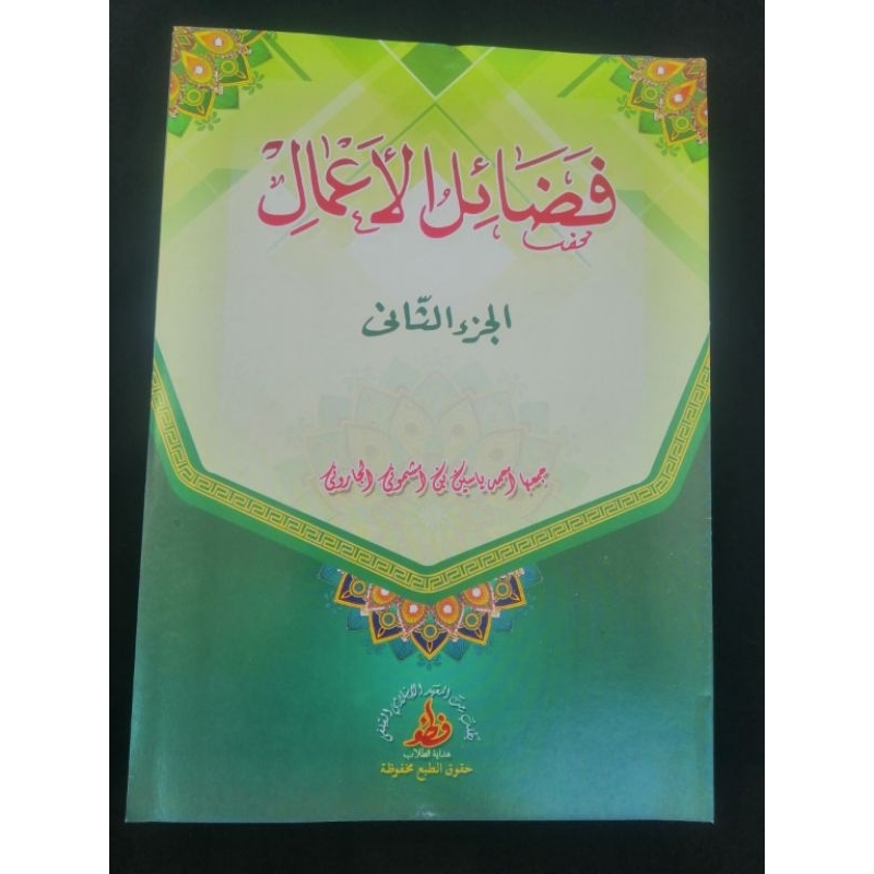 Kitab Fadhoilil a'mal petuk semen kediri