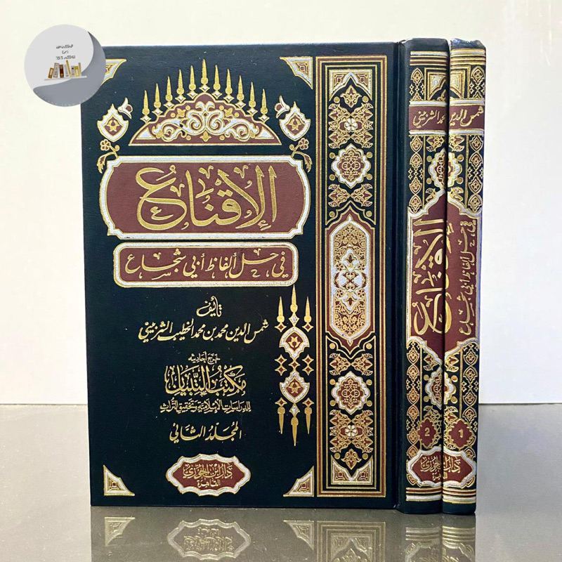 KITAB AL IQNA’ 2 JILID - Ibnu Jauzy Mesir | Al Iqna الإقناع