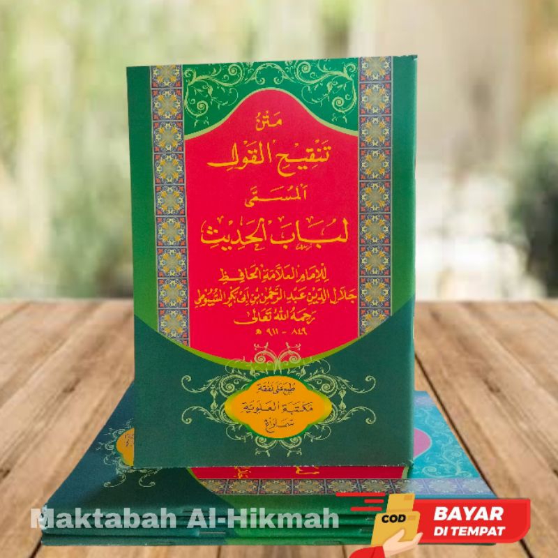 Tanqihul Qoul - Lubabul Hadis تنقيح القول - لباب الحديث