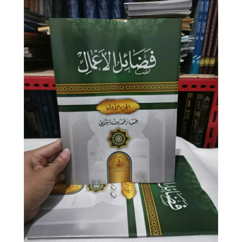 Kitab Fadhoilul Amal - Fadhoil a'mal - fadoilul 'amal Juz 1 jus satu awal ula kosongan