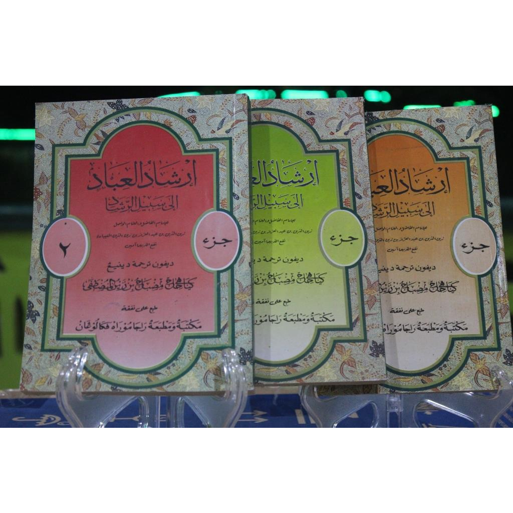 Irsyadul Ibad Makna Gandul Jawa Pegon