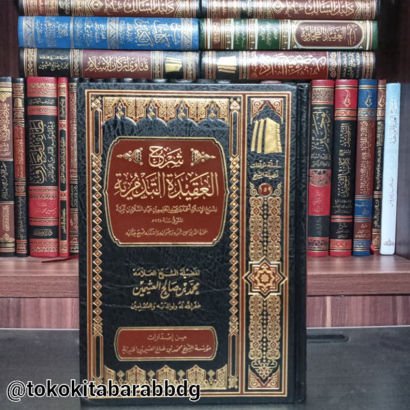 Syarah Aqidah Tadmuriyyah | شرح العقيدة التدمرية