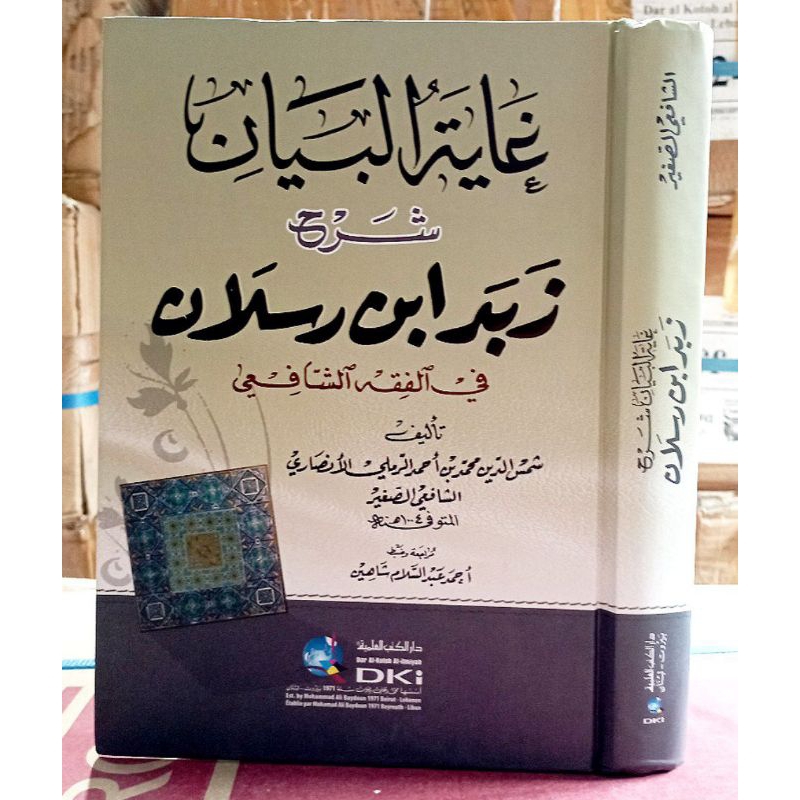 Ghoyatul bayan Syarah Zubad ibnu Ruslan