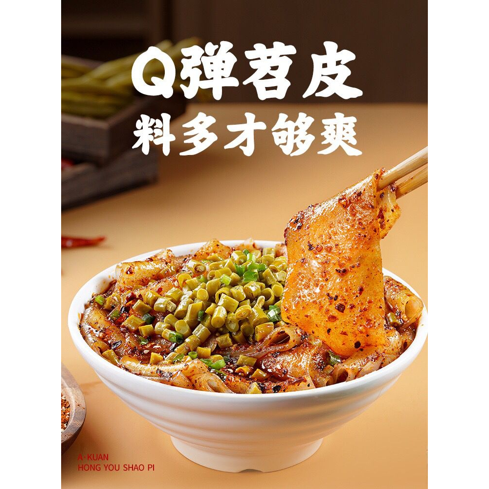 Mie lebar Akuan Sichuan wide noodle AKUAN Mie gepeng Mian pi lan zhou beef noodle 兰州牛肉面  阿宽红油面皮