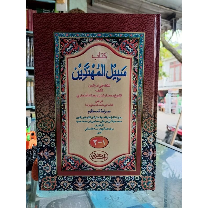 Kitab Sabilal Muhtadin