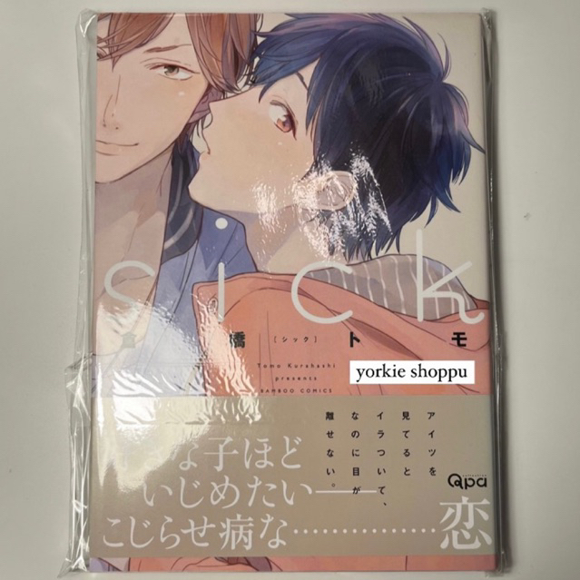 Komik / Manga BL Sick - Kurahashi Tomo