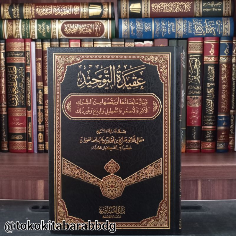 Aqidah Tauhid Syeikh Sholih Al Fauzan | عقيدة التوحيد