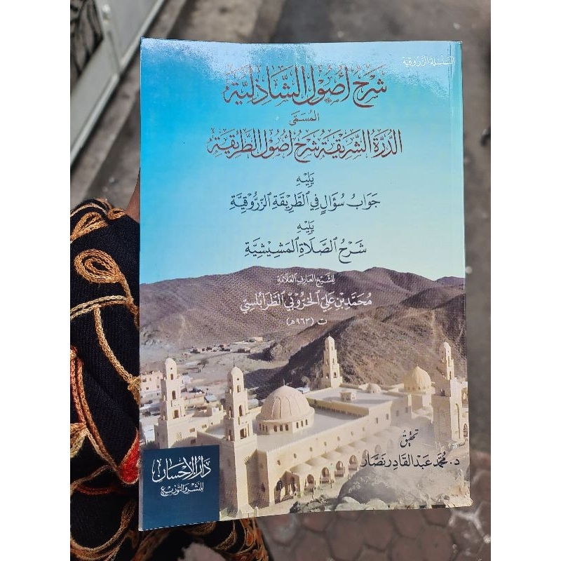 

Syarah ushul Syadziliyah imam Syadzili شرح أصول الشاذلية شرح الصلوات المشيشية imam zarruq menjawab sholawat masyisyiyah الصلاة المشيشية imam Syadzili