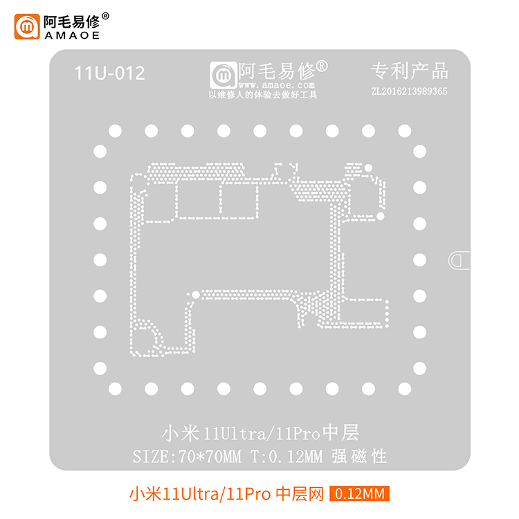 Stensil Plat Cetakan AMAOE 11U-012 Middle Mi 11 Ultra / Mi 11 Pro Original
