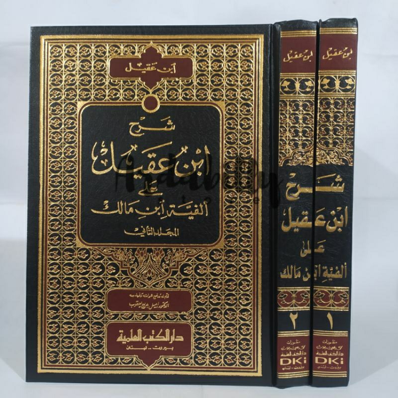 SYARAH IBNU AQIL ALA ALFIYAH, ALFIYYAH IBNU MALIK 2 JILID  DKI PUTIH