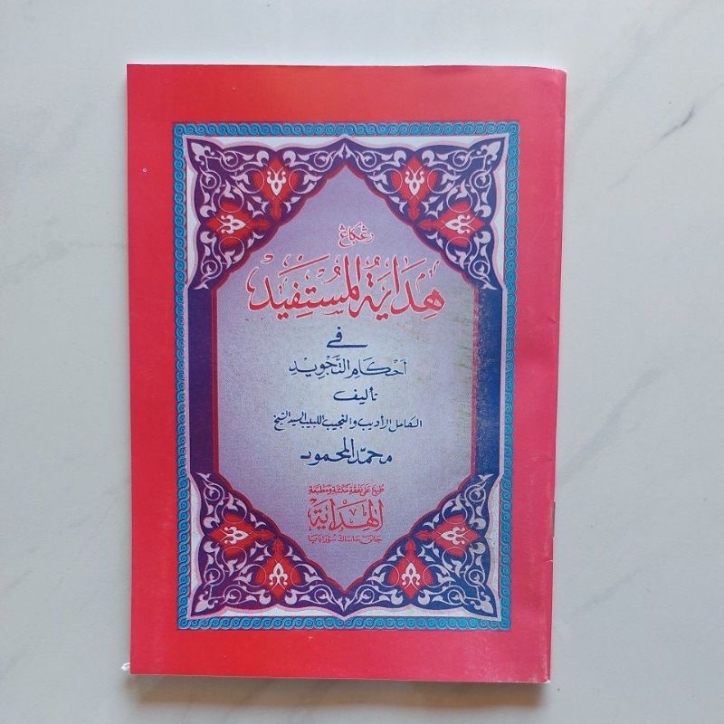 Hidayatul Mustafid Fi Ahkami Tajwid - Al Hidayah