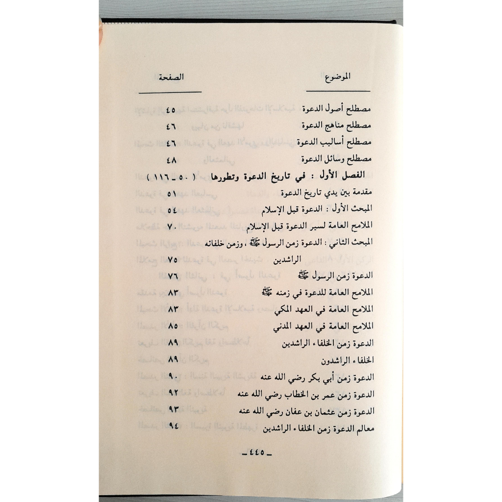 Jual Kitab Al Madkhal Ila Ilmi Ad Da'wah Al Madkhol Ilmi Dakwah Kitab Dakwah | المدخل الى علم الدعوة Impor Original di Toko Kitab Alresalah