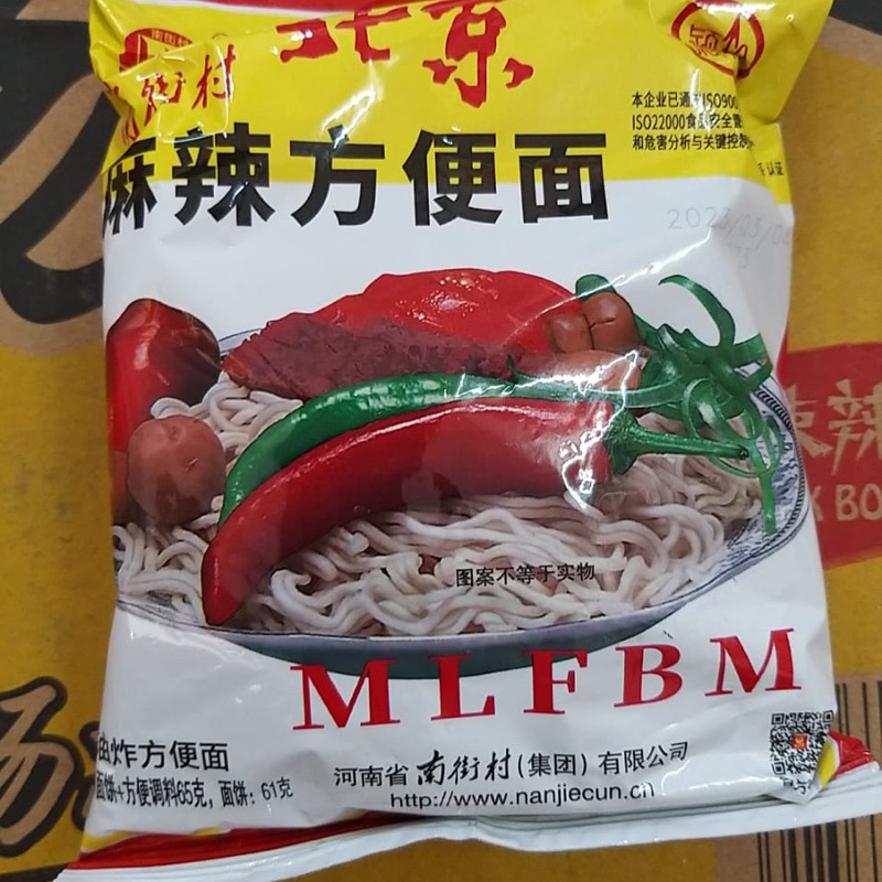 

Mie instan ma la fang bian mian 麻辣方便面