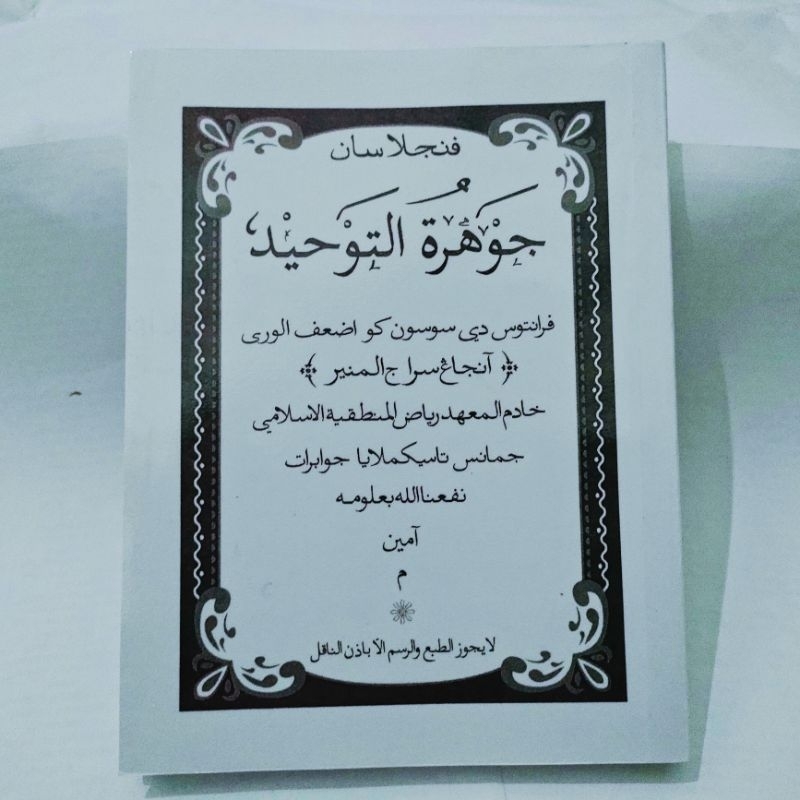 Surahan Sunda Jauhar Tauhid Jauharut Tauhid Surah Terjemah Jamanis Tasikmalaya