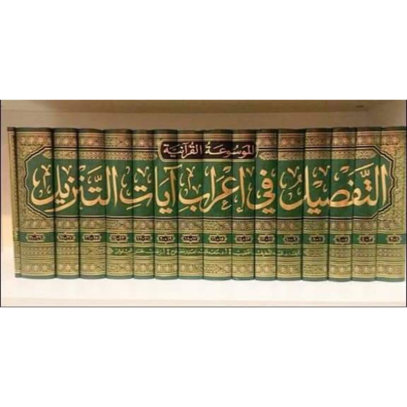 

AL MAUSUATUL QURANIYAH AT TAFSHIL FI I'RABI AYAT AT TANZIL 1/16 - MAKTABAH AL KHOTHIB - ( الموسوعة القرآنية, التفصيل في إعراب آيات التنزيل )