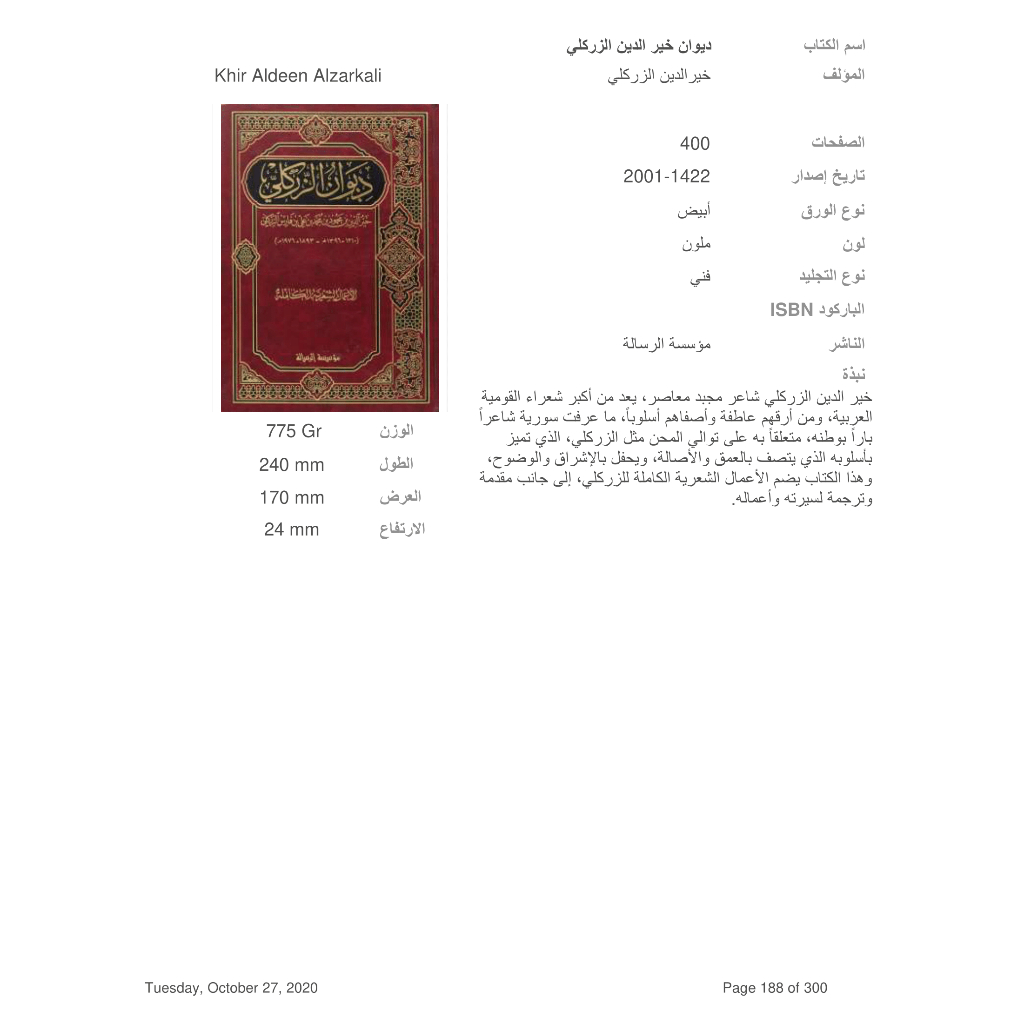 Jual Kitab Diwanuz Zarkali Zrikli | ديوان خير الدين الزركلي Impor Original di Toko Kitab Alresalah