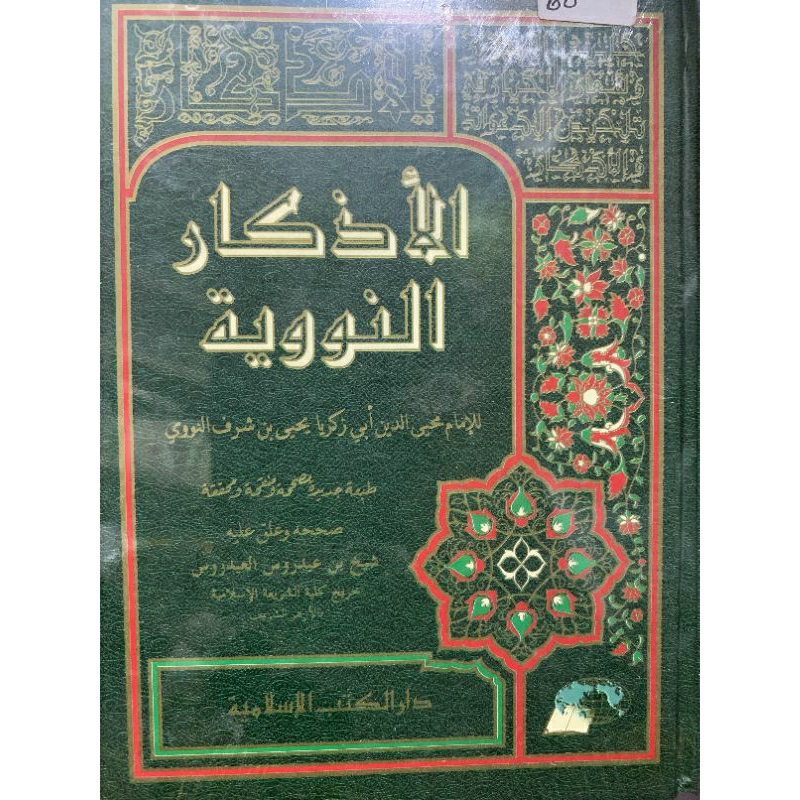 

Al-adzkar Nawawiyah