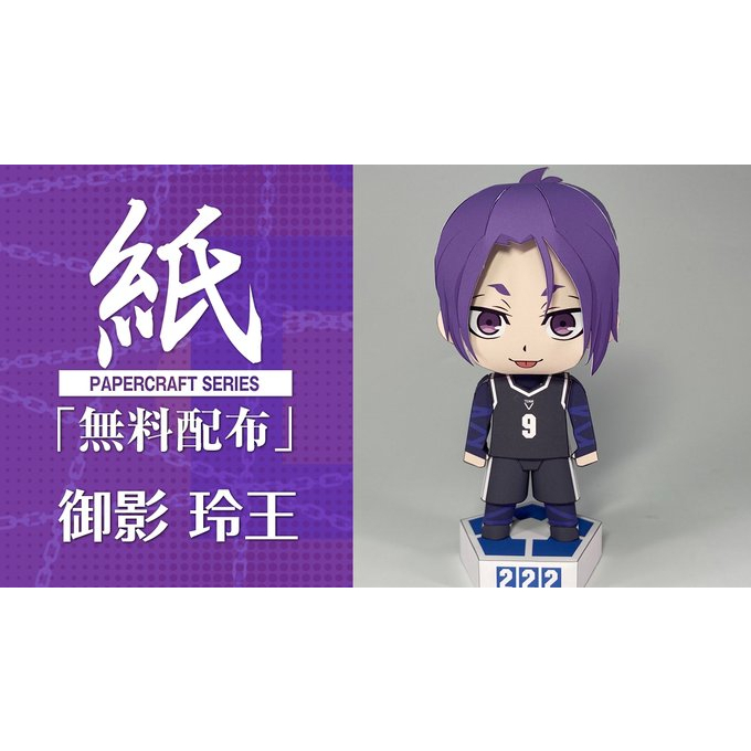 Papercraft pola "Mikage Reo" Blue Lock (Action Figure)